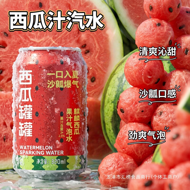 【Chill it down】320mL*12 cans of watermelon juice sparkling water, a daily thirst-quencher and summer anti-fatigue drink 【Chill it down】320mL*12 cans of watermelon juice sparkling water, a daily thirst-quencher and summer anti-fatigue drink