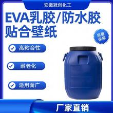 厂家EVA/VAE-102乳液 印花纸浆贴合 防水胶 贴合壁纸胶水批发