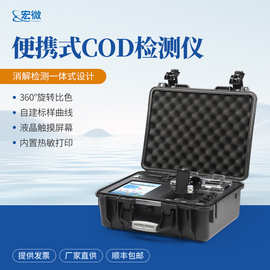 多参数水质检测仪一体式多功能cod检测仪公益诉讼水质检测一体机