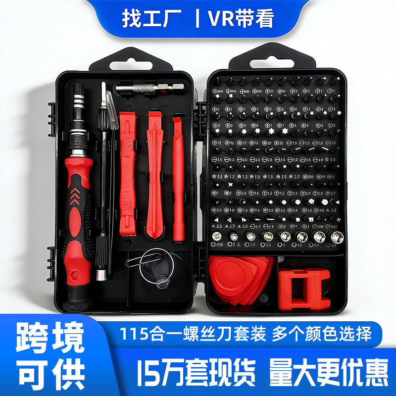 Cross-Border 115-in-1 Y-Type Screwdriver Set Multi-Functional High-Hardness Disassembly Mobile Phone Repair Tool Steel Bits