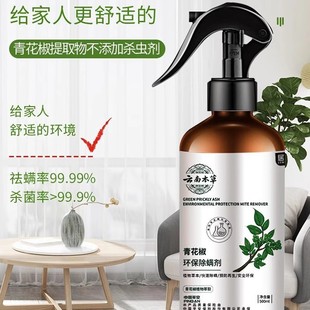 Mite Removal Spray for Bed Sheets and Duvet Covers, Special Qingtiao for Mite Removal and Sterilization, Mite Removal Spray