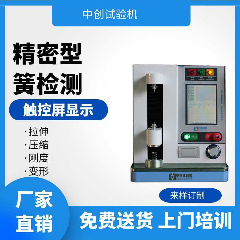 厂家直销 小型弹簧拉力试验机 精密型弹簧压力测试机 弹簧测试仪
