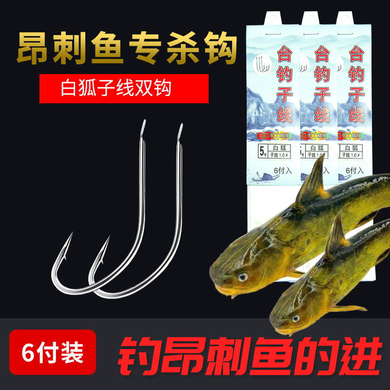 黄刺钩白狐绑好鱼钩辣丁昂刺黄颡鱼长柄钩成品子线双钩有倒刺