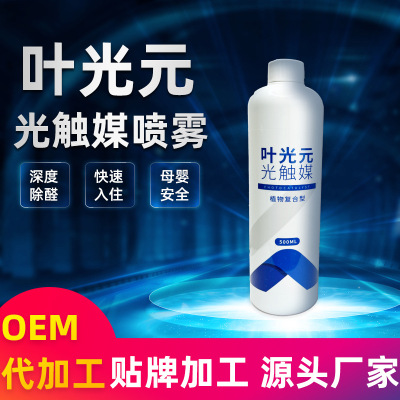 [Qinghe Daily Chemical] Компания Ye Guangyuan Photocatalyst, занимающаяся обработкой от двери до двери, использует исходный раствор распыляющего агента для удаления формальдегида