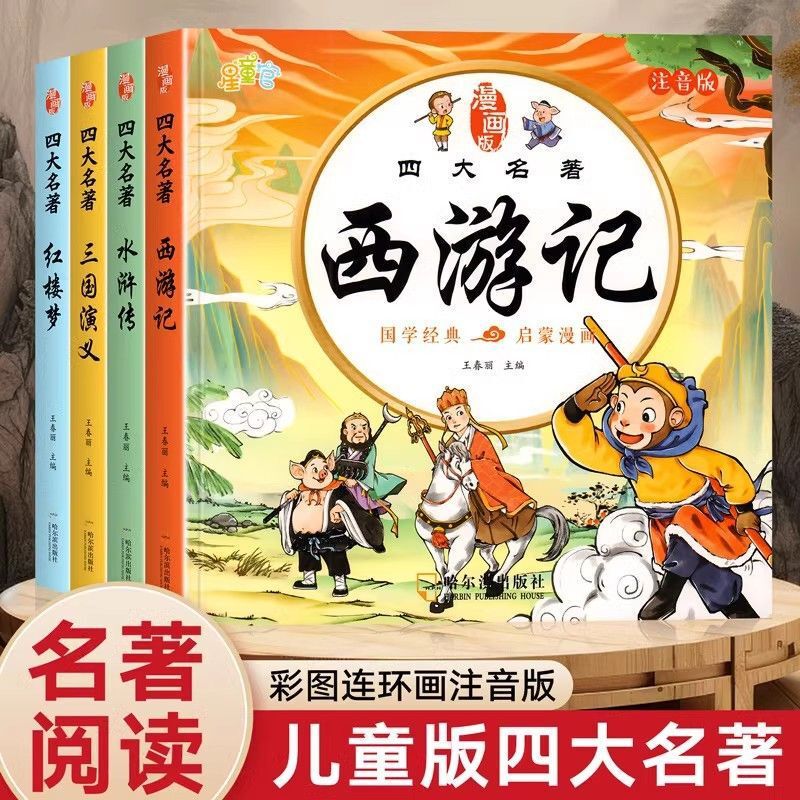 Children's Four Masterpieces Comic Edition Journey to the West Romance of the Three Kingdoms Water Margin Pupils Extracurricular Reading Story Books