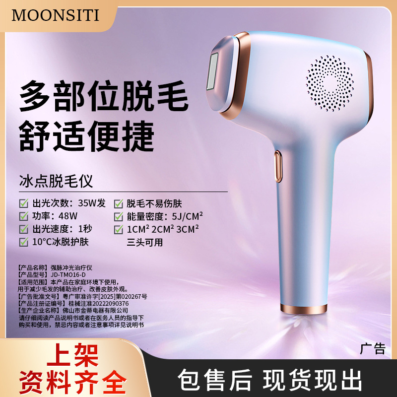 IPL冰点脱毛仪家用红光波嫩肤全身腋下刮毛剃毛女士专用全身可用