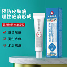 南京同仁堂硅酮疤痕凝胶改善烧烫伤创伤剖腹产术后淡化疤痕膏