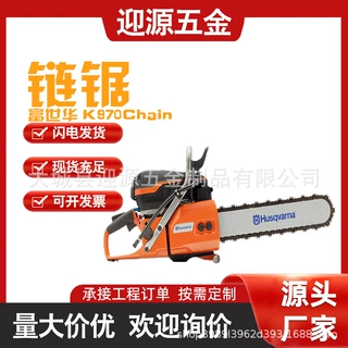 Husqvarna富世华切割锯K970 CHAIN手持式金刚石链锯-混凝土切割锯