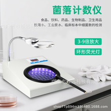 跨境环形紫外灯菌落计数器药品食品水质微生物检测计数仪