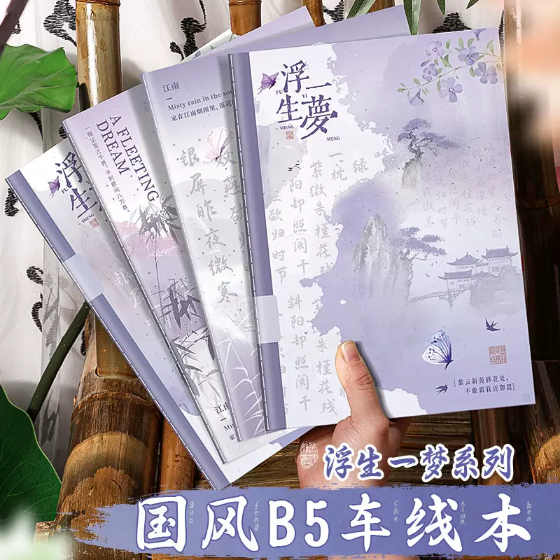 B5笔记本中国风学生课堂笔记作业软面抄写本简约道林纸加厚记事本