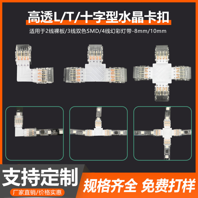【Dz】Led Light Strip 2P3P4P Solder-Free Connector Led Solder-Free Clip 8/10mm Corner Connection Crystal Connector 【Dz】Led Light Strip 2P3P4P Solder-Free Connector Led Solder-Free Clip 8/10mm Corner Connection Crystal Connector