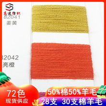 30֧����ë����28֧��ë�޼��p��ë��yarn�m��ᘿ���50%��ë50%��