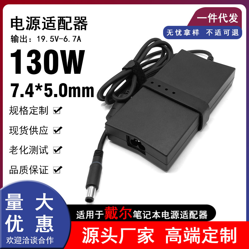 Suitable for Dell Laptop Charger 19.5V6.7A130W7.4*5.0Mm Power Adapter Ultra-Thin