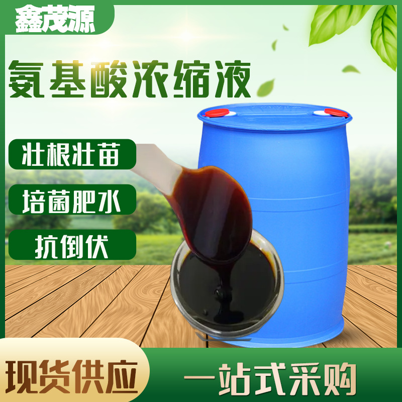 厂家氨基酸发酵液甘蔗游离原液复配水溶肥叶面肥原料  糖蜜液