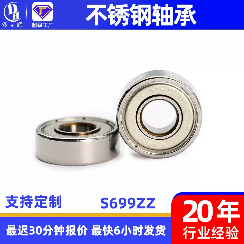 不锈钢轴承座生产厂S699ZZ微型轴承内径9外径20厚度6高速轴承