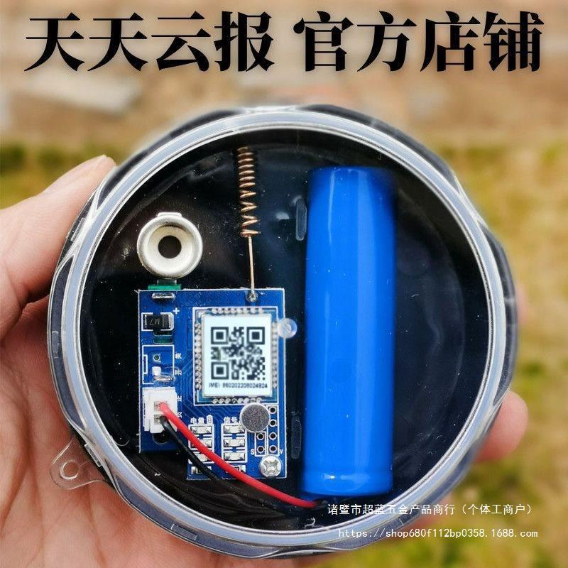 新款户外远程报警器果园鱼塘仓库蜂箱防盗防水加强信号天天云报