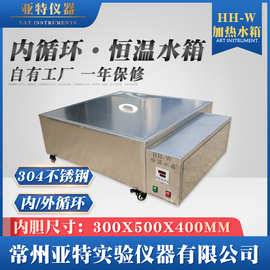 亚特仪器 数显恒温水箱 电热加热水槽 不锈钢沸煮箱 HH-W100L水箱