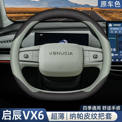 Steering wheel cover | 25 Model Dongfeng Exclusive Car
