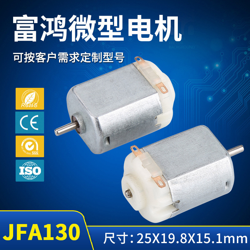 130微型电机 玩具剃须刀直流电机家用电器风扇小马达吸尘器