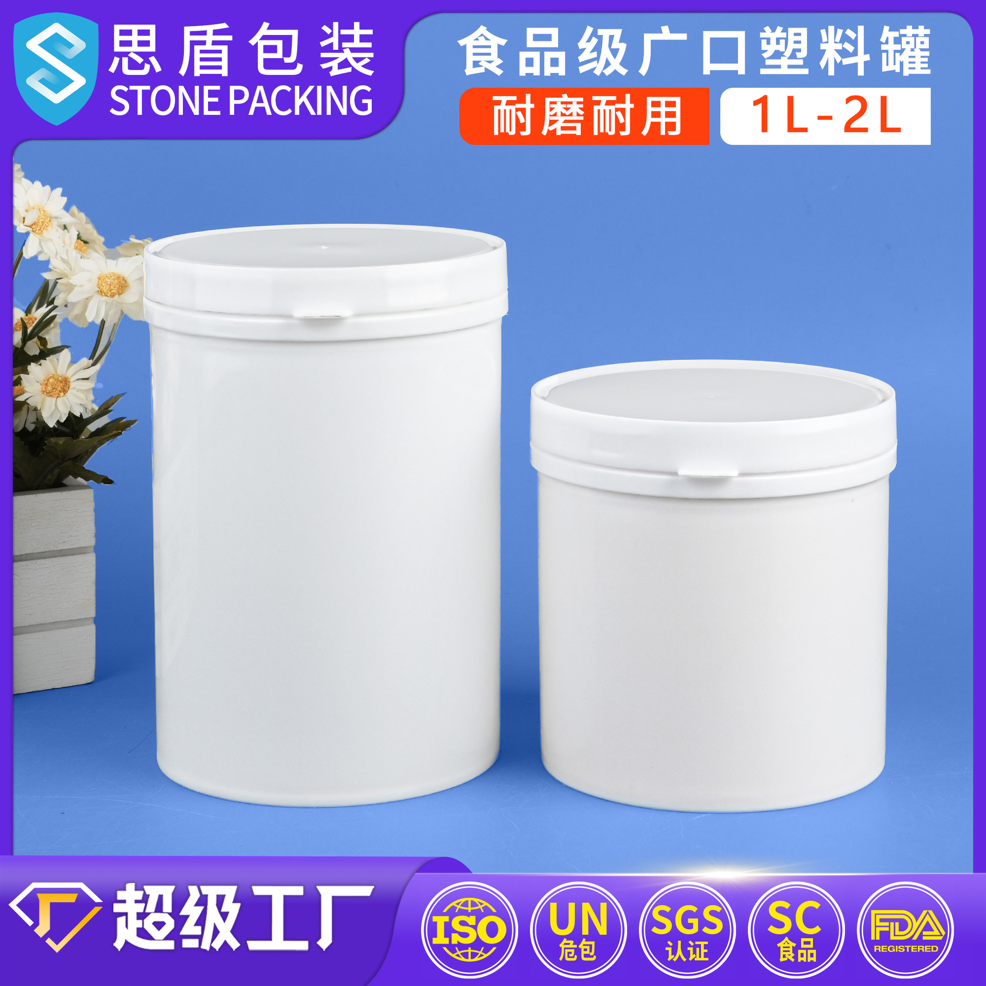 思盾包装 1L食品级广口塑料罐 1升大口PP直身易拉罐 圆果酱颜料桶