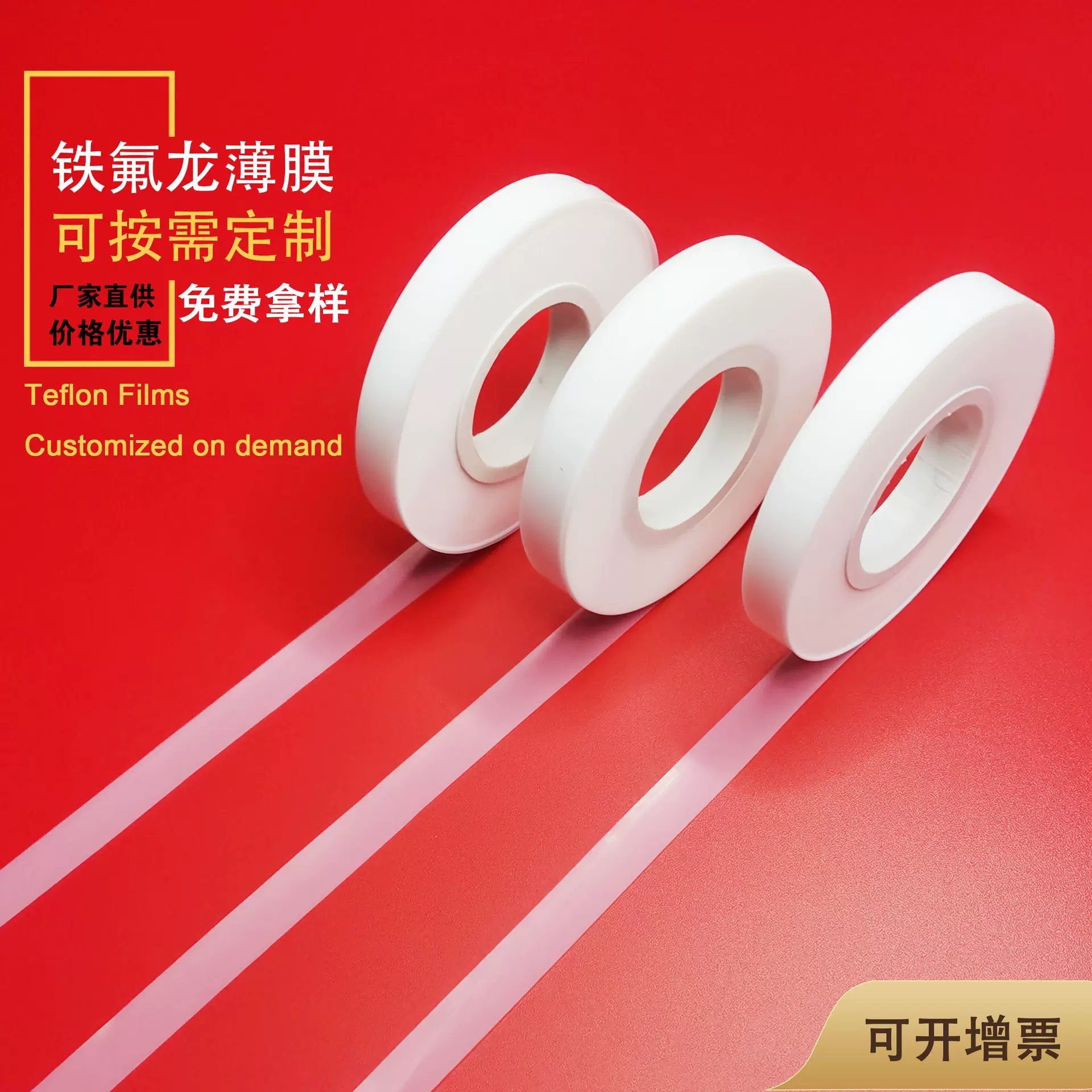 厂家包邮直供定制白色铁氟龙聚四氟乙烯薄膜定向半定向膜提供样品