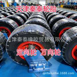 7.00-12实心胎650MM直径配套扇叶移动万向轮定向轮隧道台车实心轮
