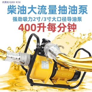 Hongyi Self-Priming Diesel Pump Large Flow Oil Pump Oil Tanker Unloading High Power Oil Pump Oil Guide Pump 220V