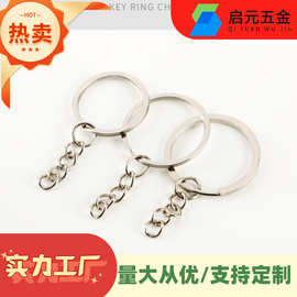 25mm钥匙链平圈光圈角圈花圈饰品DIY钥匙扣配件带四节链加开口圈