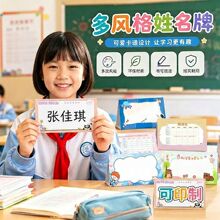 批发小学生姓名牌开学可折叠桌牌班级磁吸台牌新生入学名字座位牌
