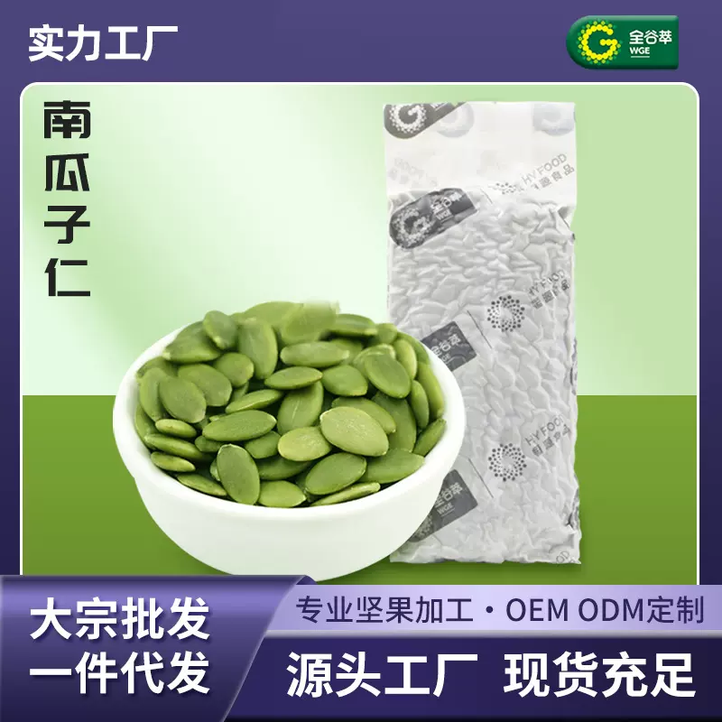 袋装厂家新货南瓜子仁散装烘焙炒货盐焗生南瓜子熟的批原味南瓜籽