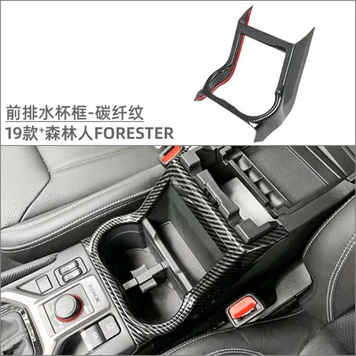 Suitable for 19 models of Car interior film - front-cup-frame-carbon-fiber-pattern-1-piece-set