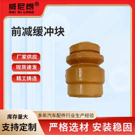 适用于帕萨特B5 A6 4E0 512 131前减缓冲块批发橡胶缓冲装置部件
