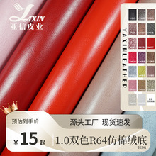 亚信皮革工厂1.0厚R64纹水晶双色仿棉绒底高品质包装盒皮料批发
