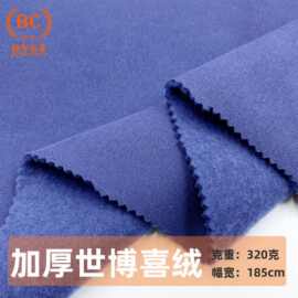 现货卫衣面料批发330g加厚世博绒 32s秋冬针织绒布底抓毛加绒保暖