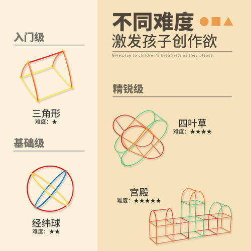 Direct Manufacturer Soft Straw Building Blocks Smart Sticks Children DIY Creative Puzzle Foreign Trade Cross-border Early Education Toys
