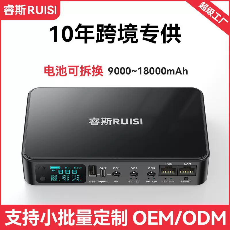 多功能mini UPS不间断电源带数显监控路由器光猫蓄电池移动充电宝