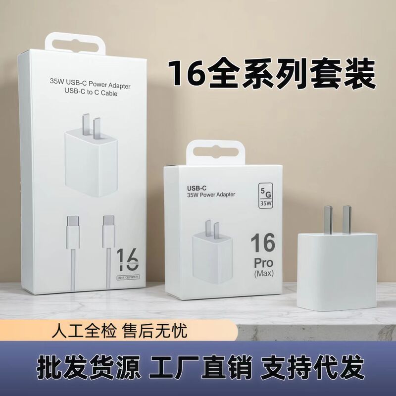 Suitable for iPhone Apple 16 Charger Head 15 Fast Charging Head 14 Plug 20W Set 30W Mobile Phone Charging Head 13
