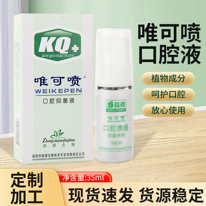 厂家批发口腔喷剂 35ml 口腔喷雾 便携户外家用型口臭口气清新剂|ru