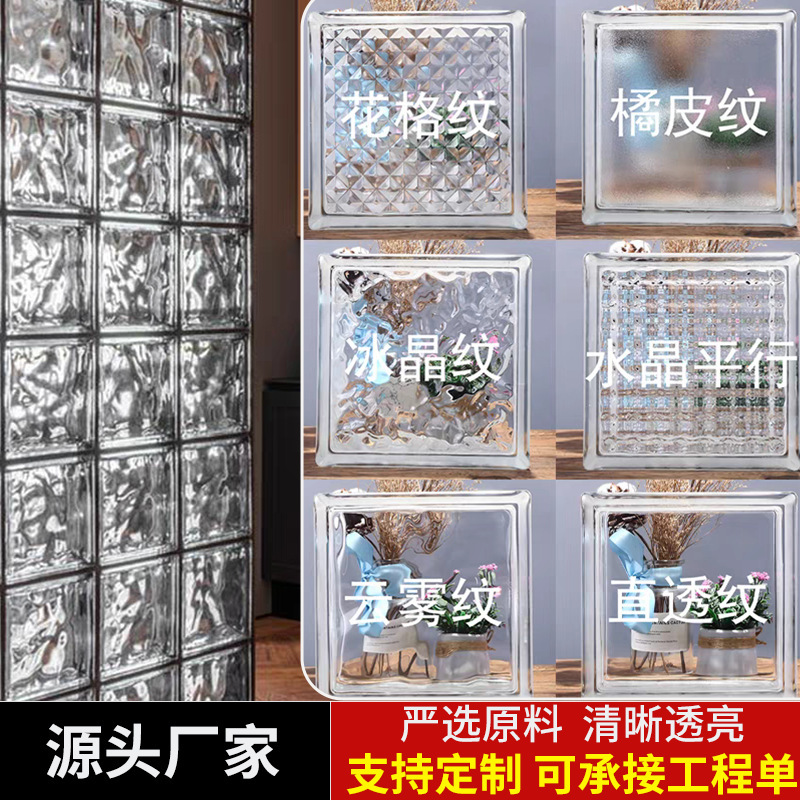 Ultra-White Crystal Bricks Hollow Glass Bricks Partition Wall Square Transparent Bathroom Light-Transmitting and Opaque Hollow Bricks Wholesale Ultra-White Crystal Bricks Hollow Glass Bricks Partition Wall Square Transparent Bathroom Light-Transmitting and Opaque Hollow Bricks Wholesale