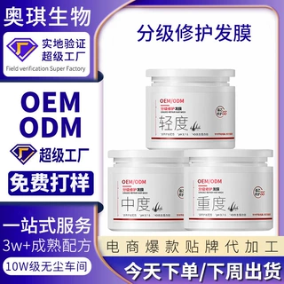 分级修护发膜定制仿生蛋白柔顺锁干枯开叉护发素电商爆款oem贴牌