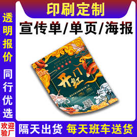 a4彩色宣传单印刷厂海报传单打印广告彩页设计制作单张说明书定制