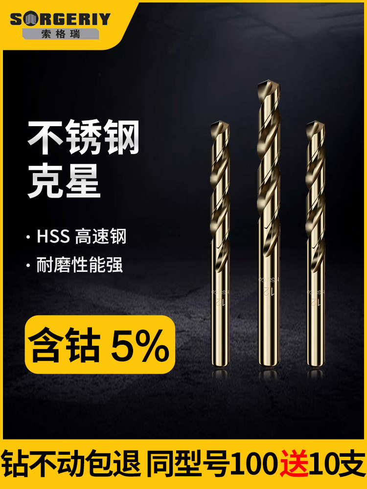 索格瑞麻花钻头含钴直柄钻钢铁高硬度不锈钢高速钢手电钻打孔