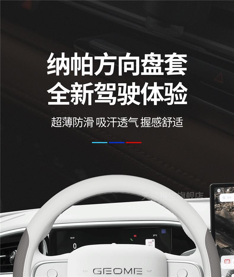 Suitable for 2026 Geely Xingyue, ultra-thin steering wheel cover, universal for all seasons, non-slip, complete set of car interior decoration accessories