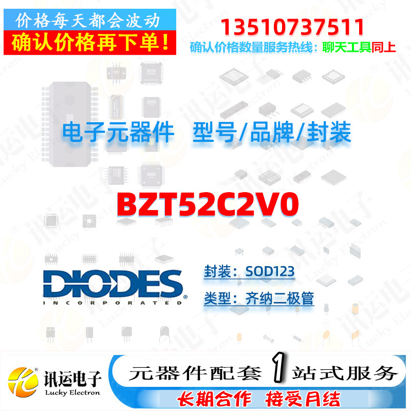 BZT52C2V0 DIODES/美台 SOD123 齐纳二极管 一站式元器件配套