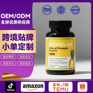 跨境OEM亚马逊爆款菠萝蛋白酶胶囊消化支持益生元膳食纤维定制