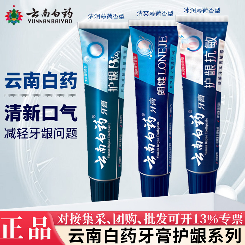 Yunnan Baiyao Toothpaste Protects Gums, Anti-Sensitivity, Bio Langjian Freshens Breath, Reduces Gum Problems, Multi-Functional Choice
