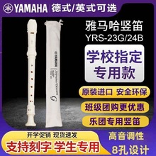 雅马哈竖笛8孔YRS-23/24B高音德式英式C调F调新手入门小学生竖笛