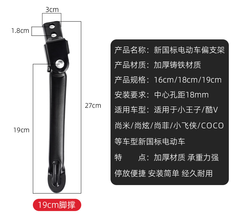 Electric vehicle side bracket partial support side support bracket suitable for Yadi Emma national standard battery car foot support partial support