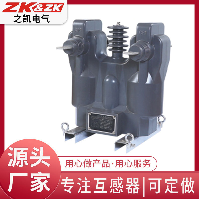 供應正品JLSZV5-10W戶外幹式組合互感器電壓互感器