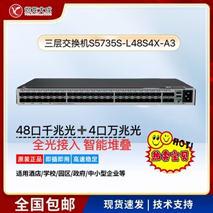S5735S-L48S4X-A3�f��ȫ�⽻�Q�C���ӾW����̫�W�j����R����I��